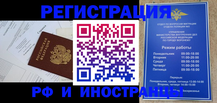прописка для работы в Пугачёве