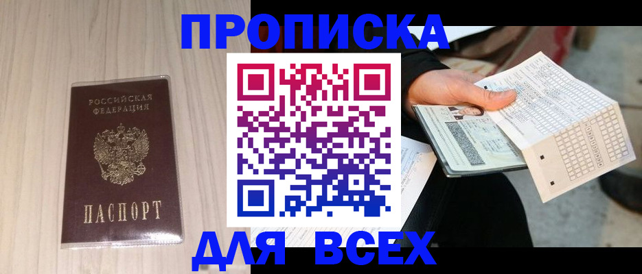 прописка 2025 в Пугачёве